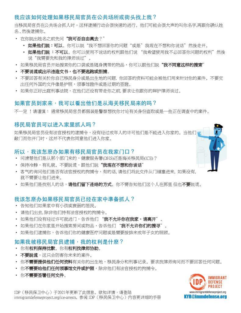 Home Raid community Flyer Simplified Mandarin Nov 2021 page 0002